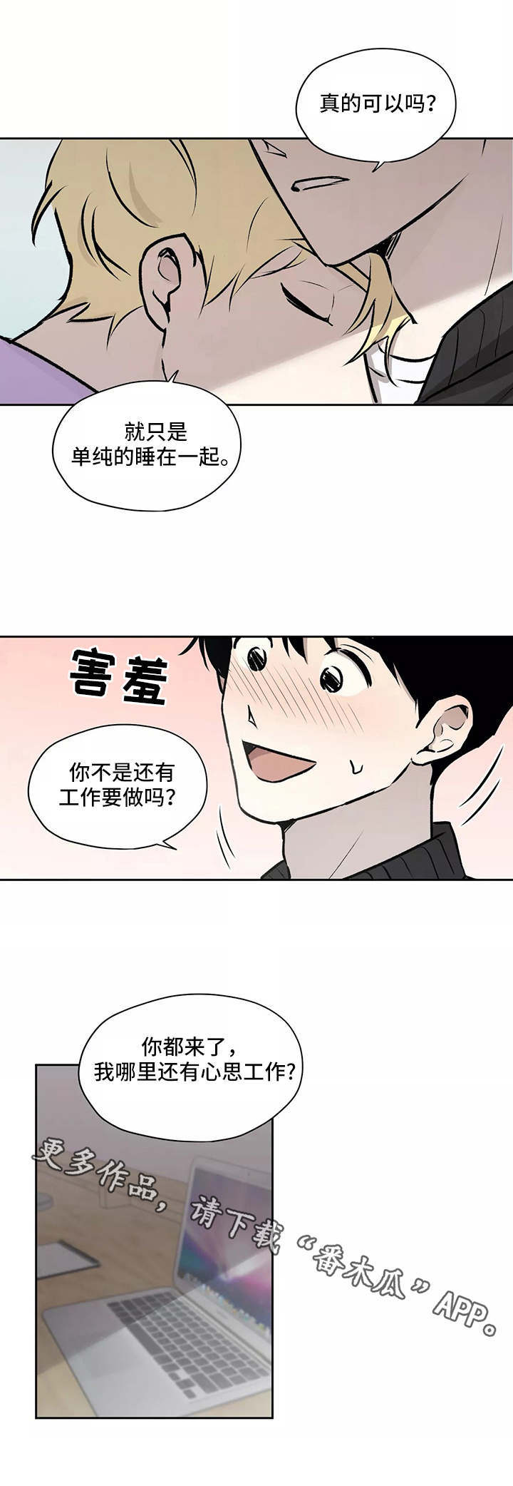 上位2电影国语版漫画,第15章：约定1图