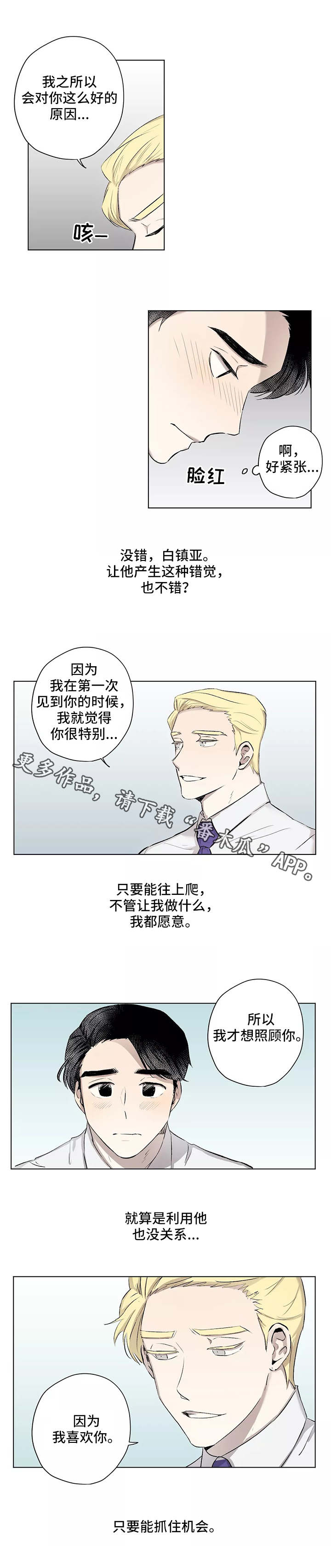 尚为手电筒漫画,第7章：不管了1图