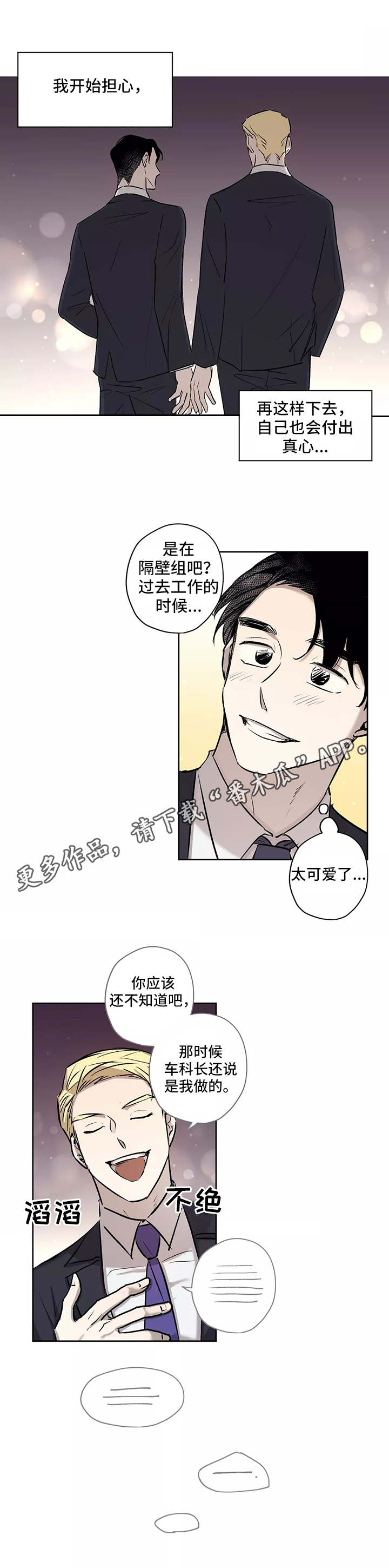 上位手段作者一碗馄饨漫画,第9章：距离1图