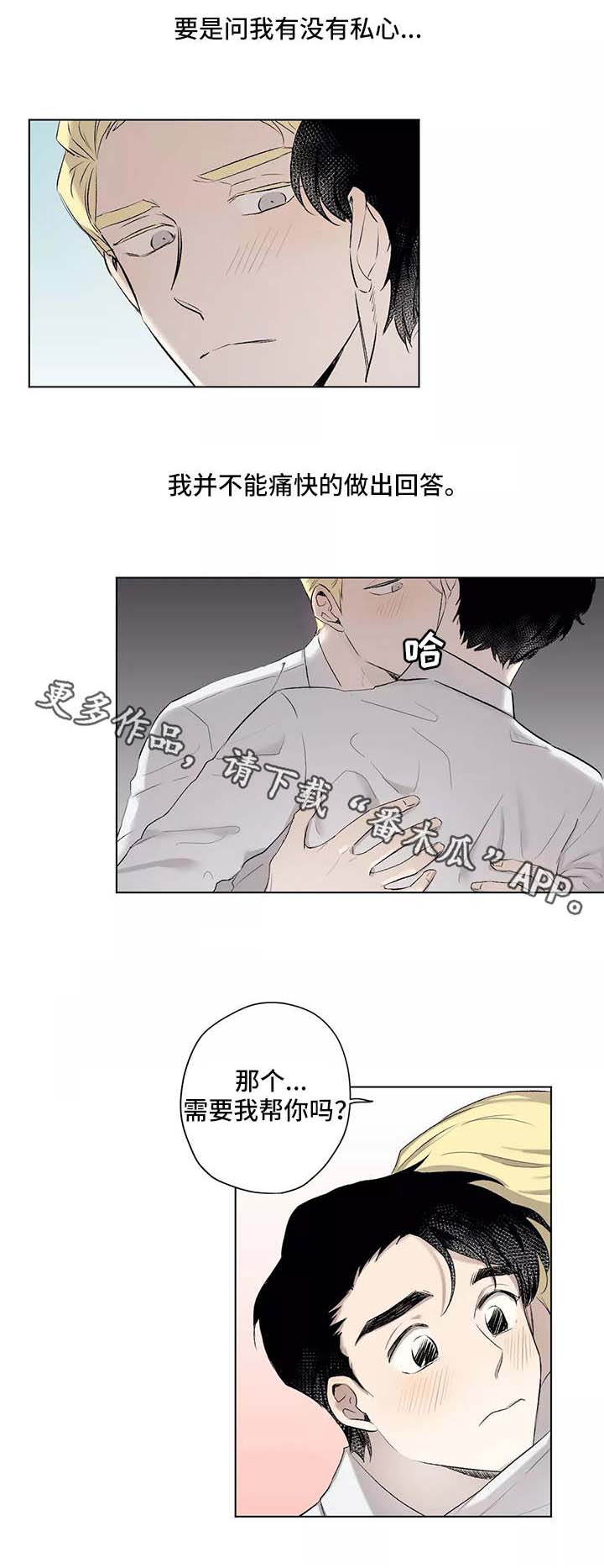 甄嬛上位手段漫画,第8章：私心1图