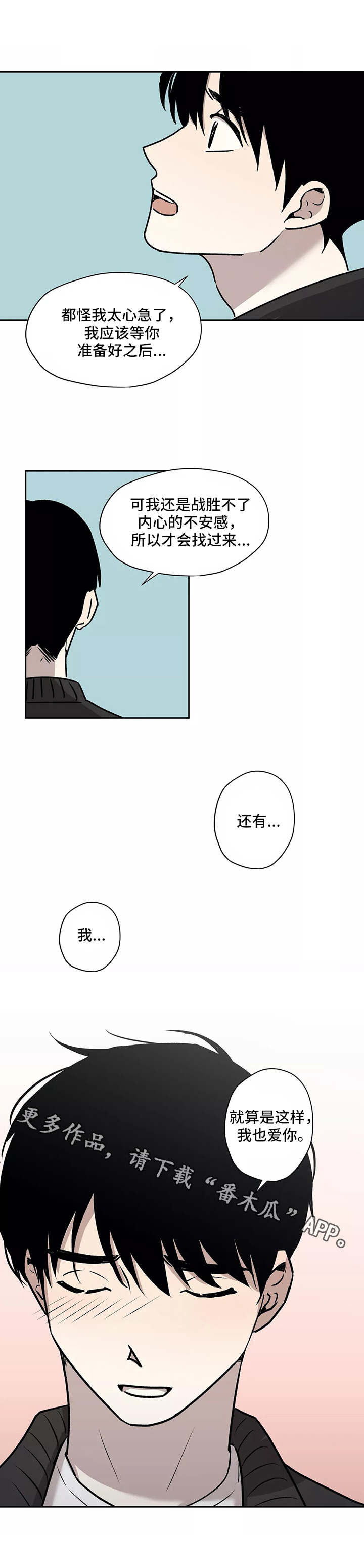 上位手段漫画,第14章：坦白2图