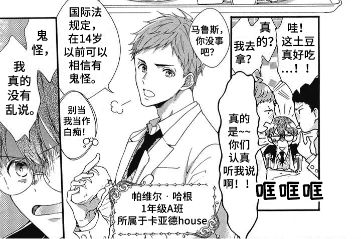 学苑新报官方网站漫画,第1章：寄宿学校1图