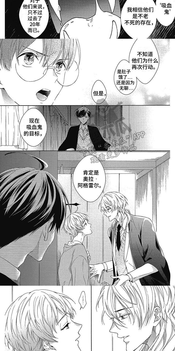 血缘相对论漫画,第8章：可疑1图