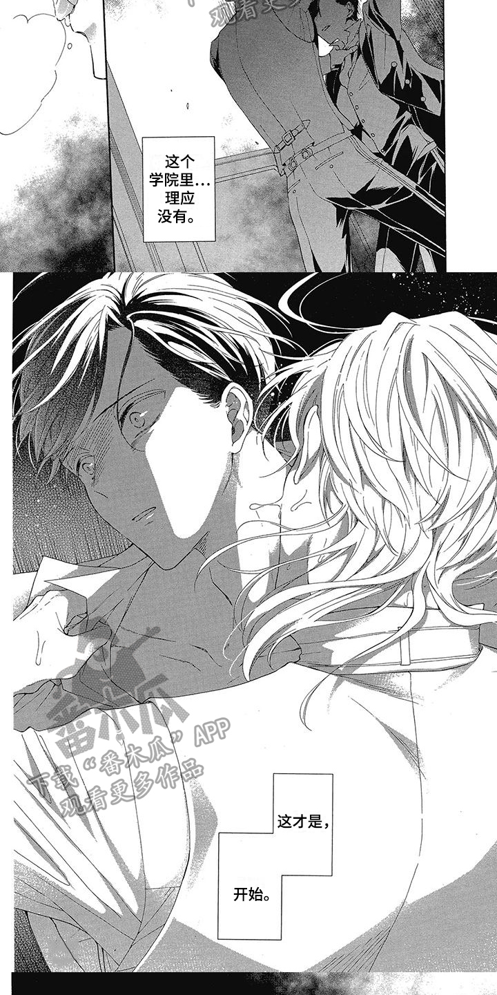 学苑新报官方网站漫画,第14章：学院的吸血鬼2图
