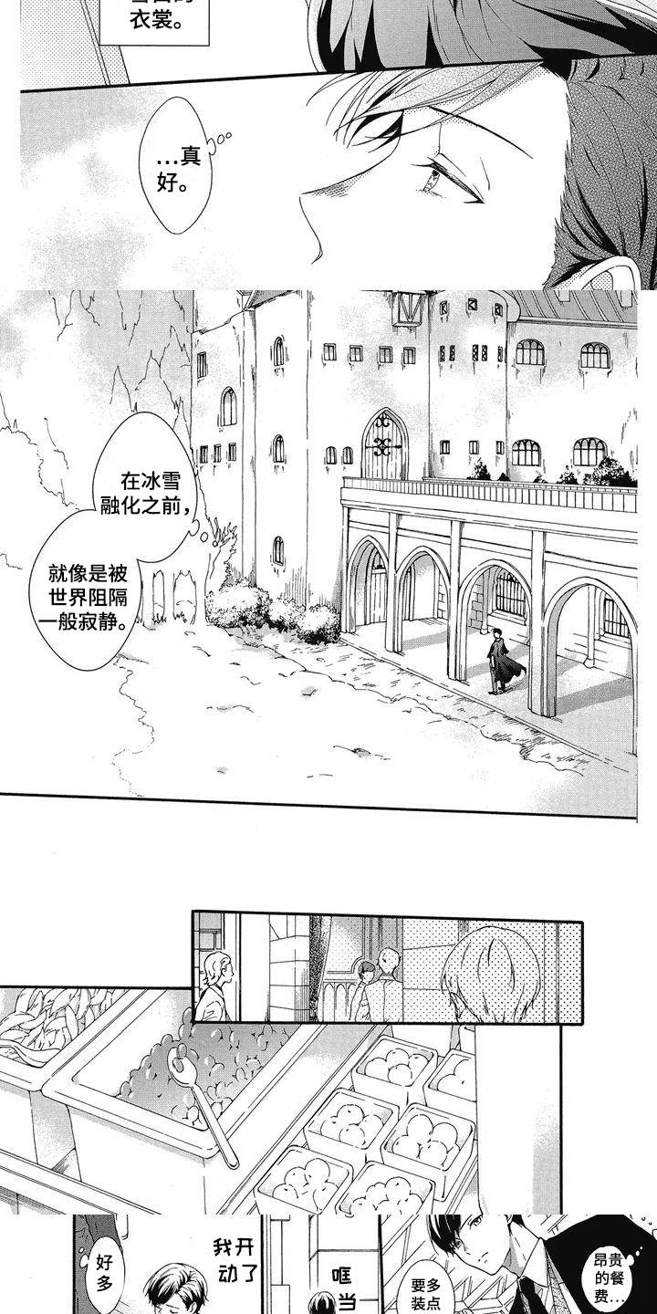 学苑新报官方网站漫画,第1章：寄宿学校1图