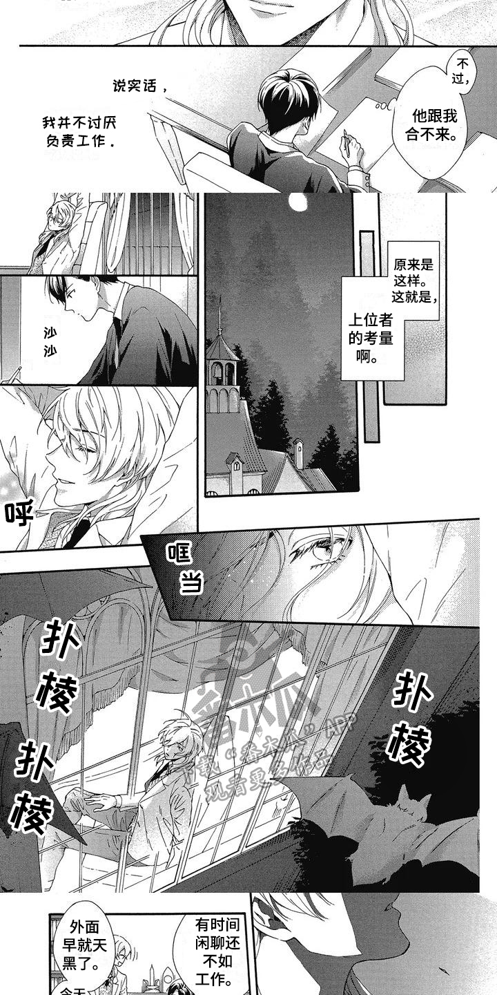 血缘相对论漫画,第4章：合不来2图