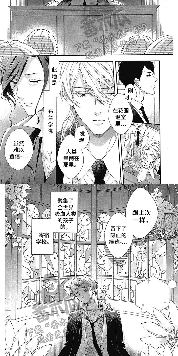 男子误入吸血鬼学院漫画,第21章：吸血学院2图