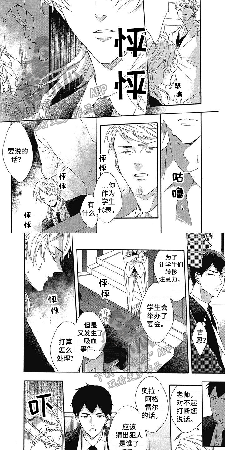 学苑新报官方网站漫画,第22章：说教2图