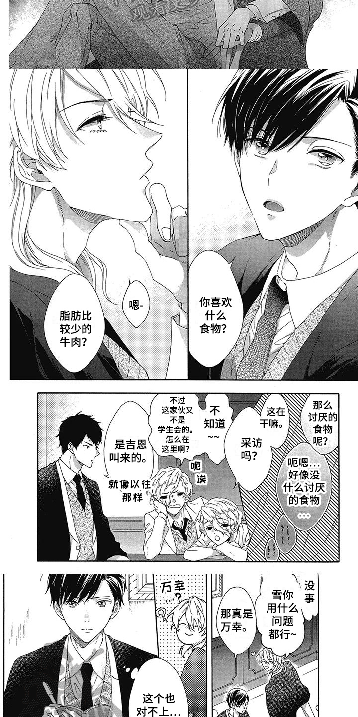 学苑新报官方网站漫画,第10章：打听2图