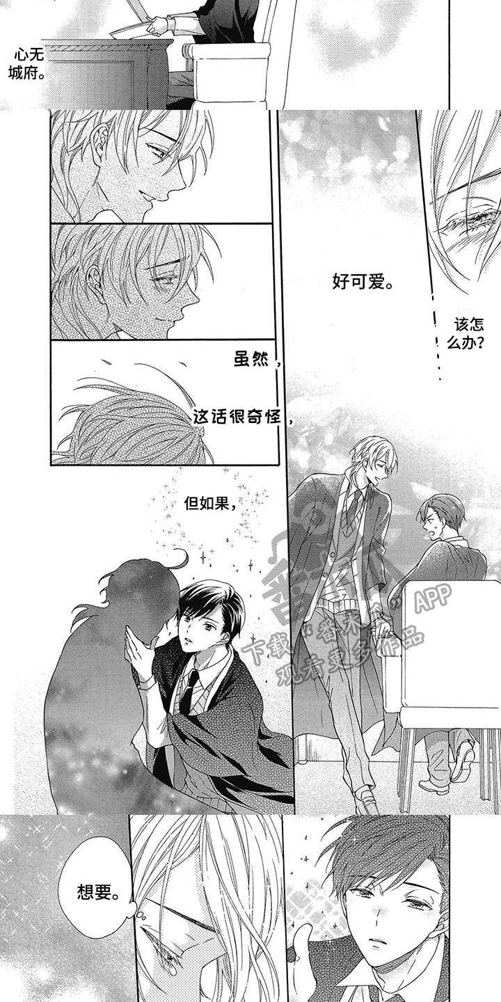 学苑新报官方网站漫画,第18章：真爱1图