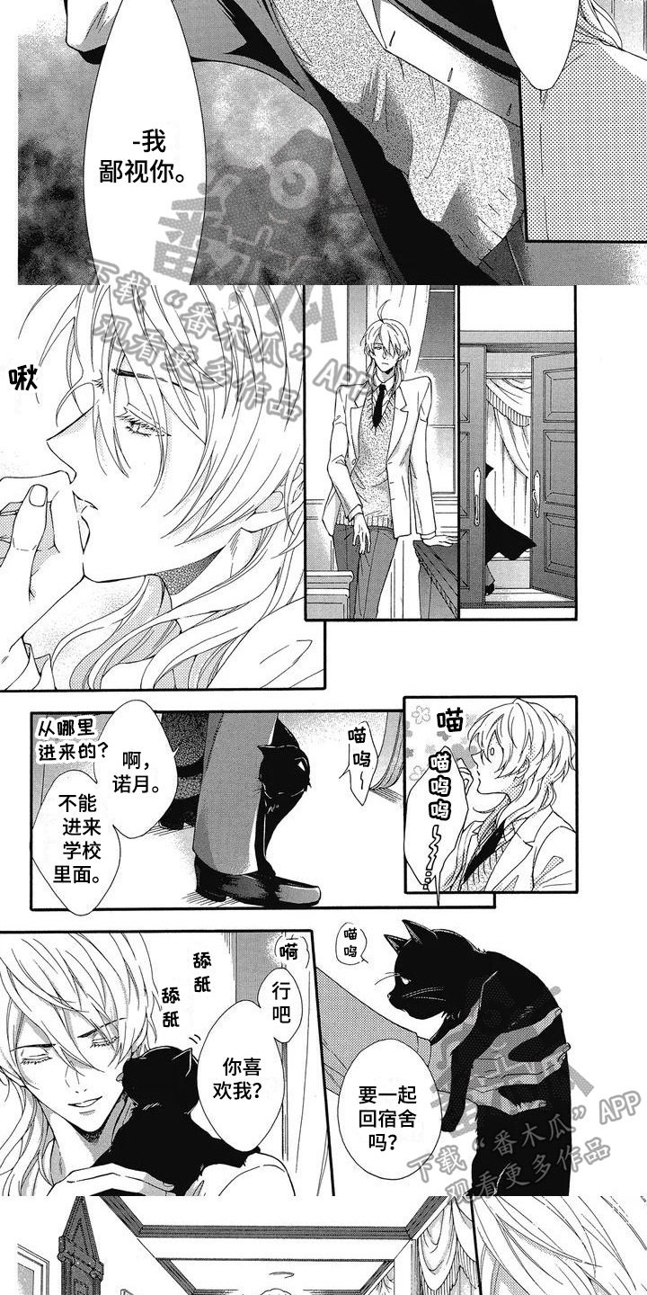 学苑新报官方网站漫画,第5章：冒犯1图