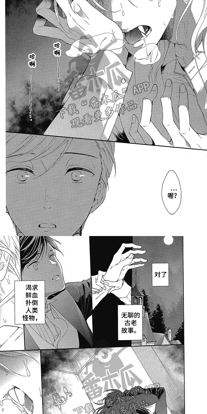 学苑新报官方网站漫画,第14章：学院的吸血鬼1图