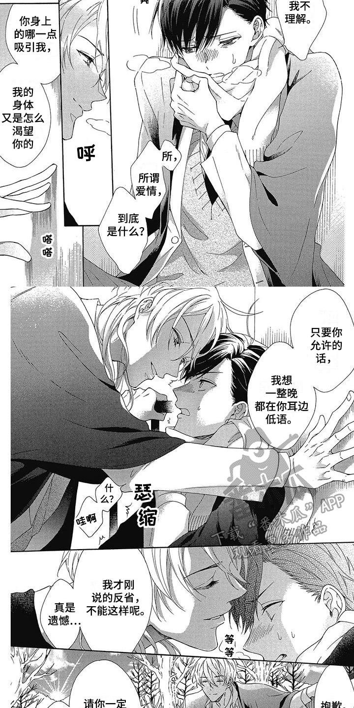 学苑新报官方网站漫画,第9章：不理解2图