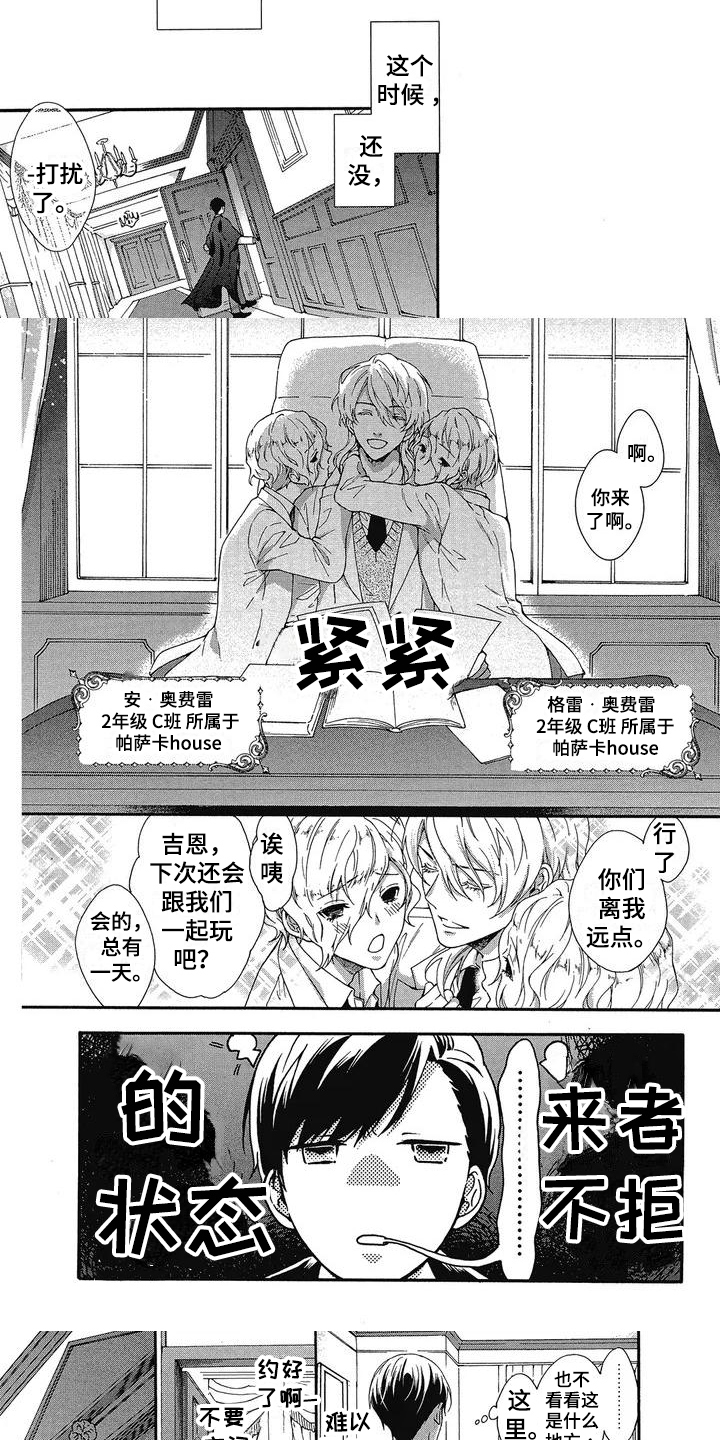 学苑新报官方网站漫画,第3章：帮忙1图