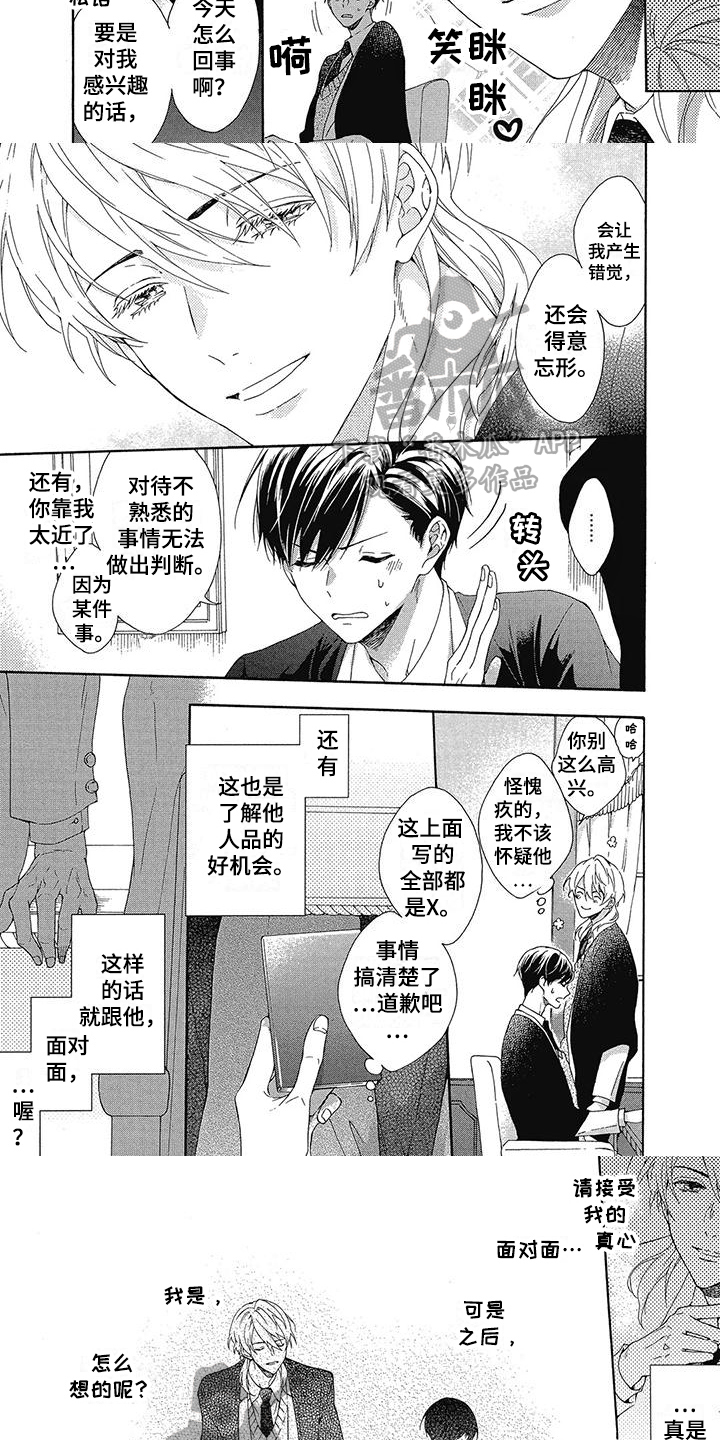 血缘相对论漫画,第11章：做大事1图