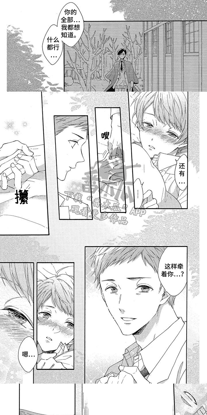 血缘相对论漫画,第26章：怀疑1图