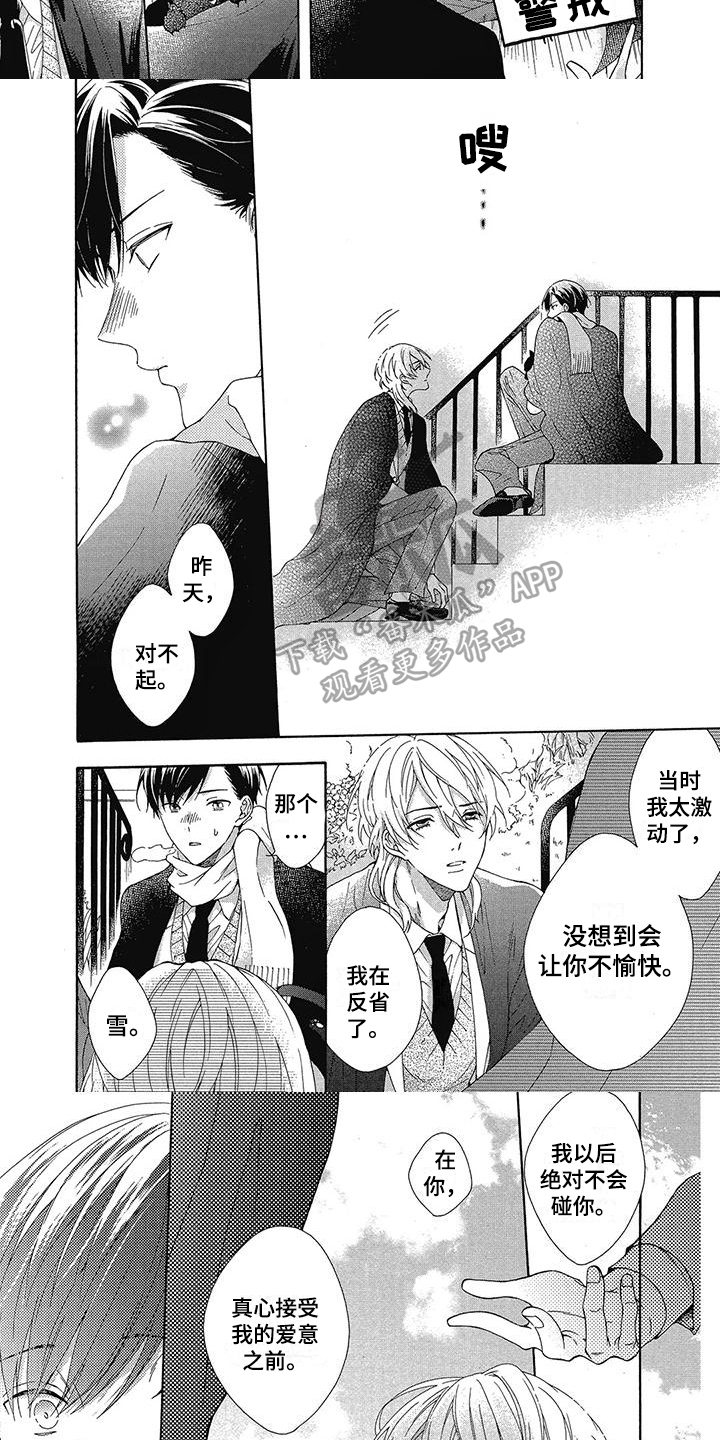 学苑新报官方网站漫画,第8章：可疑2图
