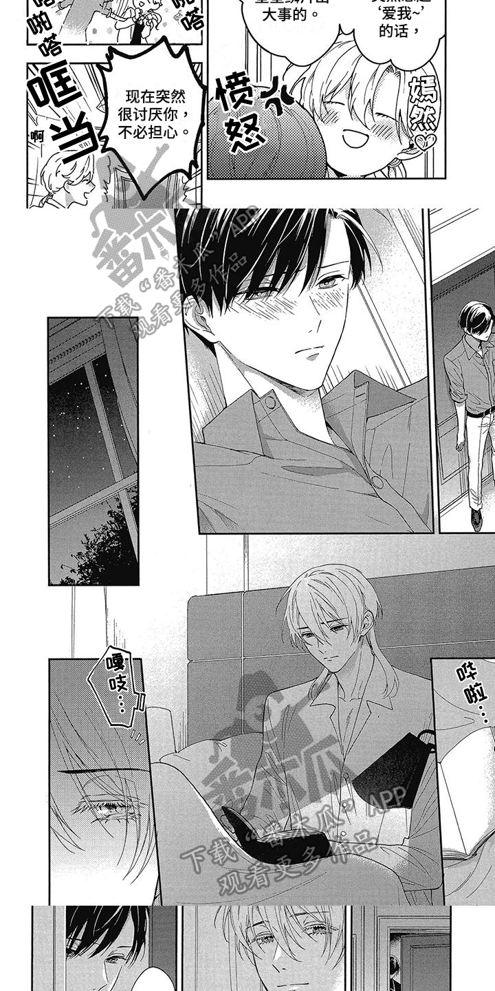 学苑新报官方网站漫画,第47章：耀眼的爱情2图