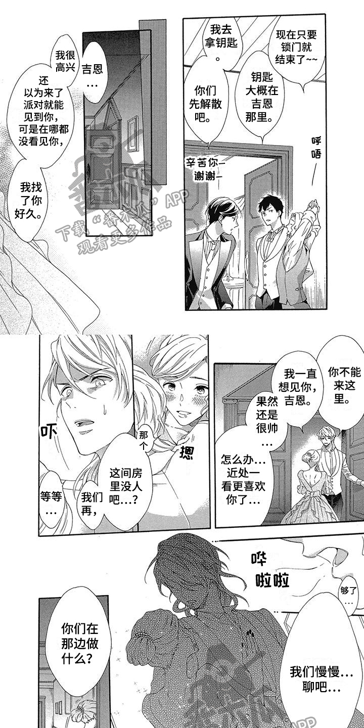 学苑新报官方网站漫画,第14章：学院的吸血鬼1图