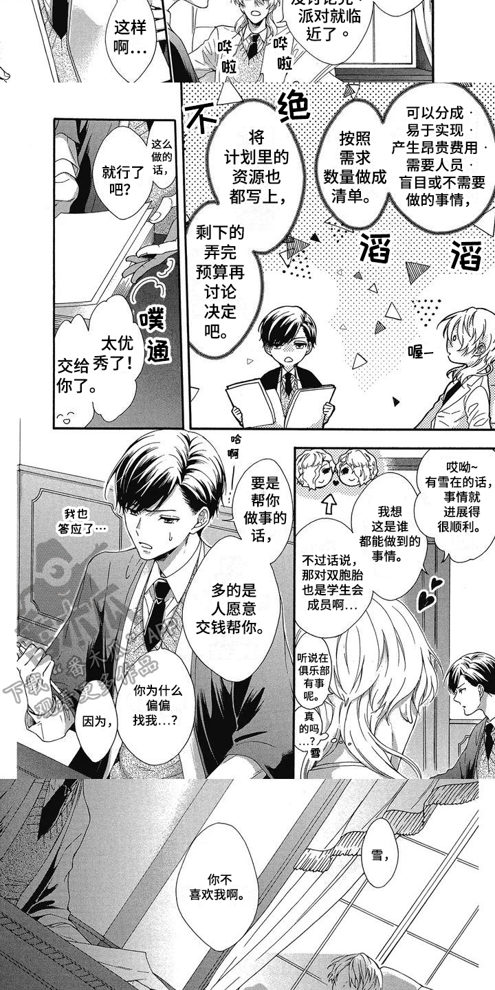 学苑新报官方网站漫画,第4章：合不来2图