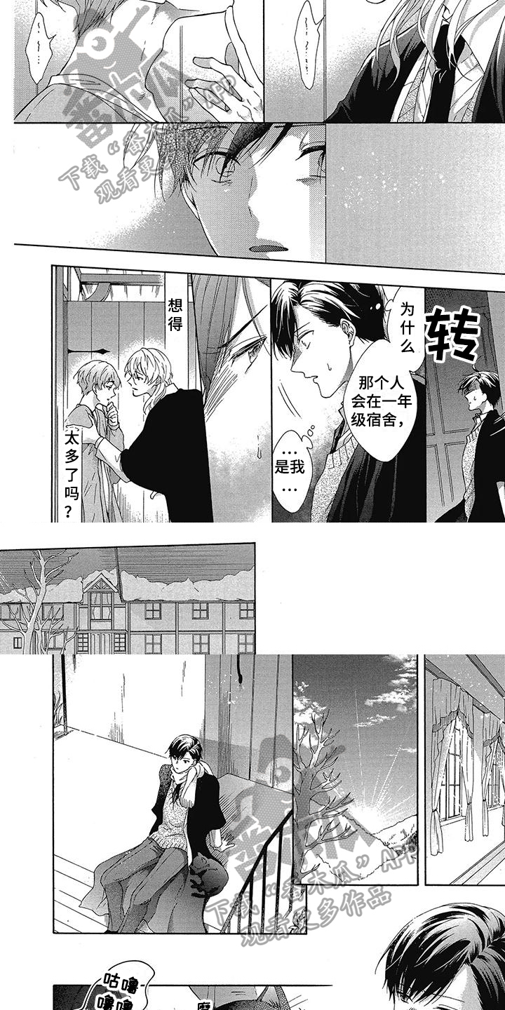 血缘相对论漫画,第8章：可疑2图