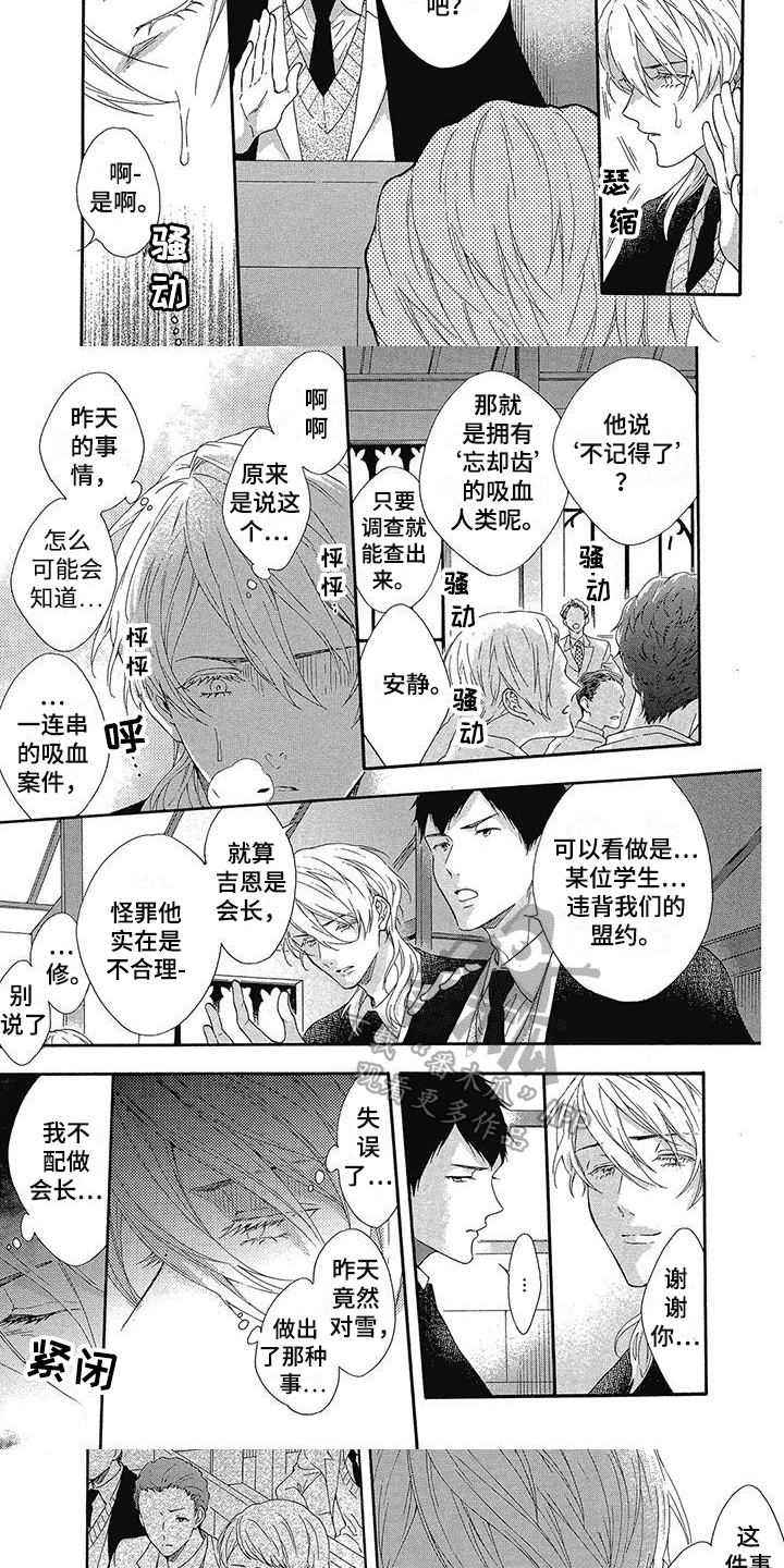 学苑新报官方网站漫画,第22章：说教1图