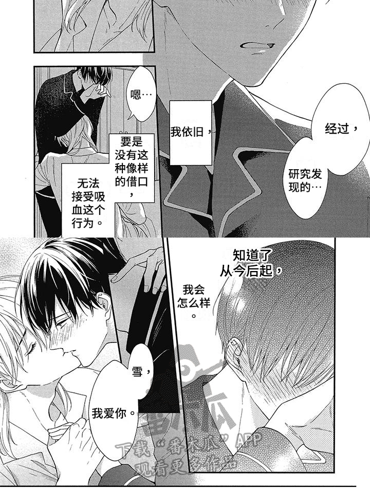 学苑新报官方网站漫画,第47章：耀眼的爱情2图