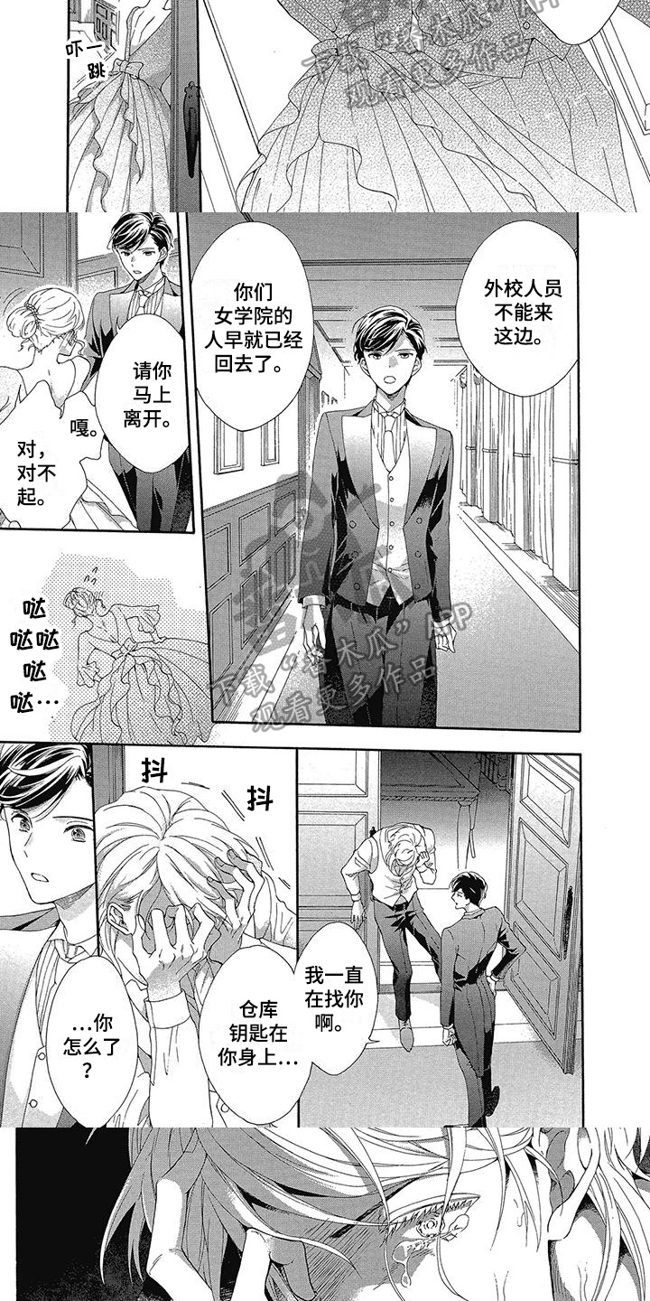 学苑新报官方网站漫画,第14章：学院的吸血鬼2图