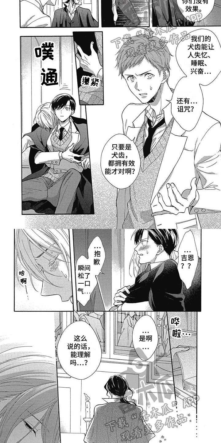 男子误入吸血鬼学院漫画,第36章：来历2图