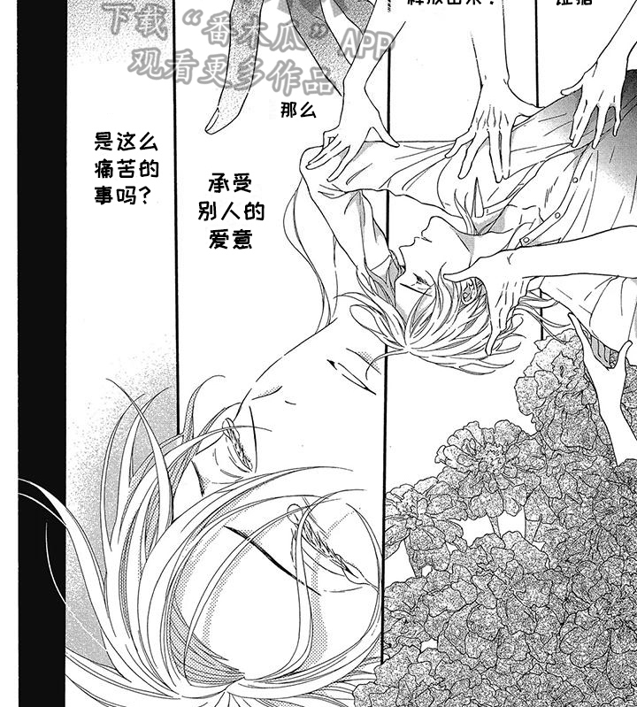 学苑新报官方网站漫画,第17章：痛苦1图
