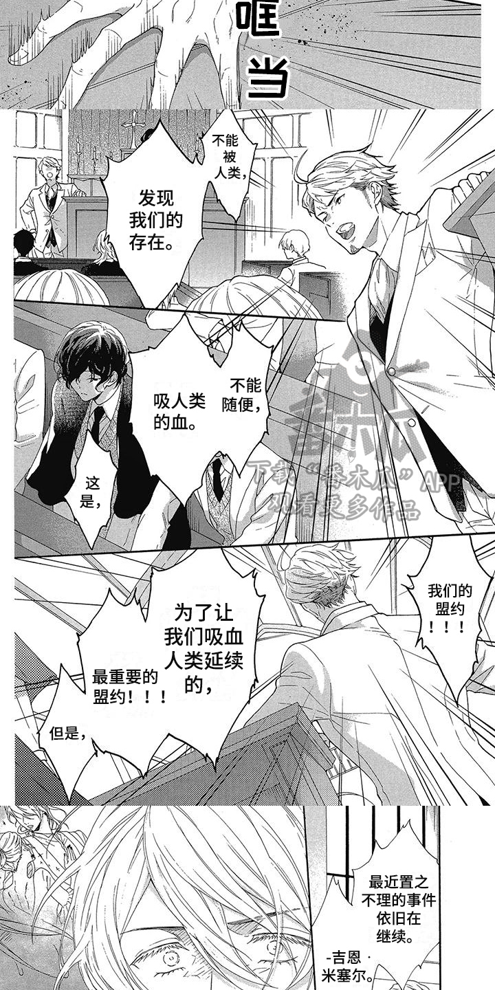 学苑新报官方网站漫画,第22章：说教1图