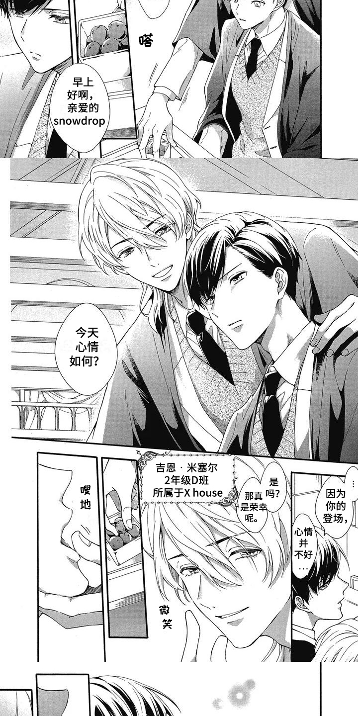 血缘相对论漫画,第2章：吸血鬼传闻1图
