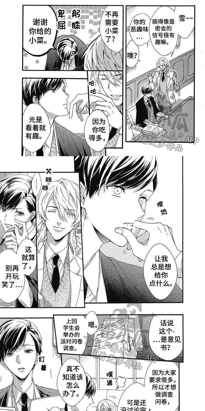 学苑新报官方网站漫画,第4章：合不来1图