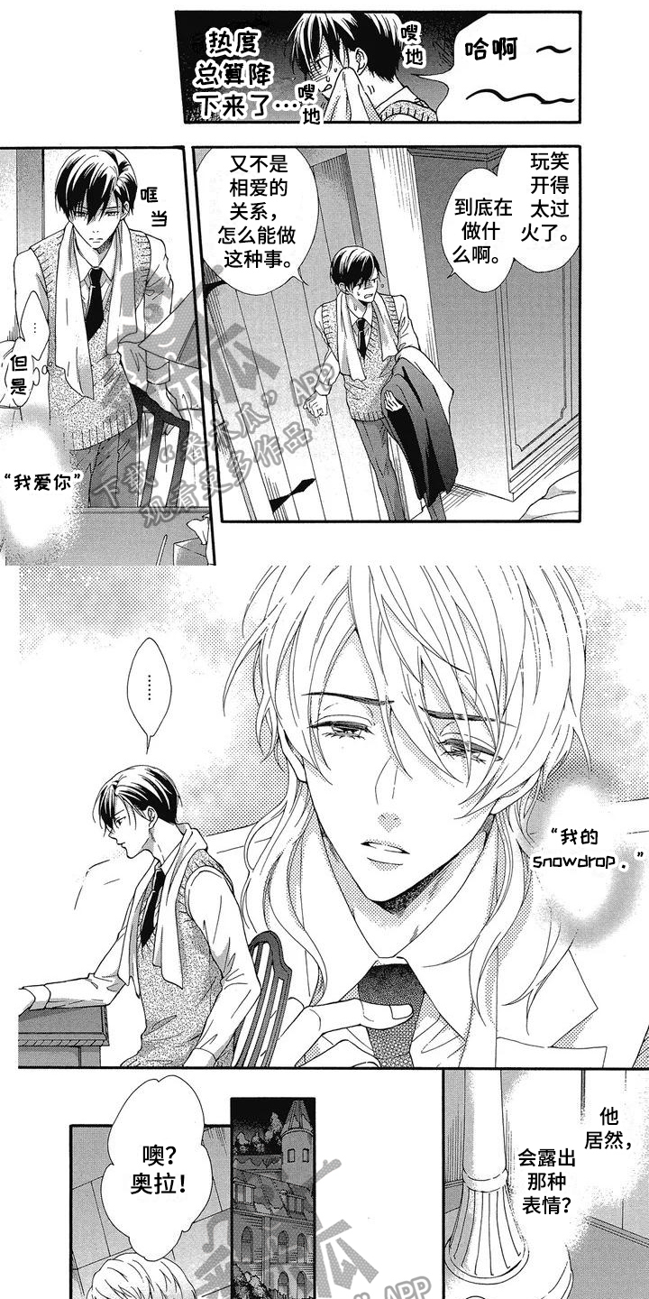 学苑新报官方网站漫画,第6章：幸福的感觉1图