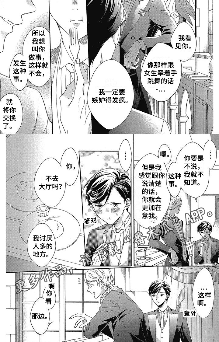 学苑新报官方网站漫画,第12章：宴会2图