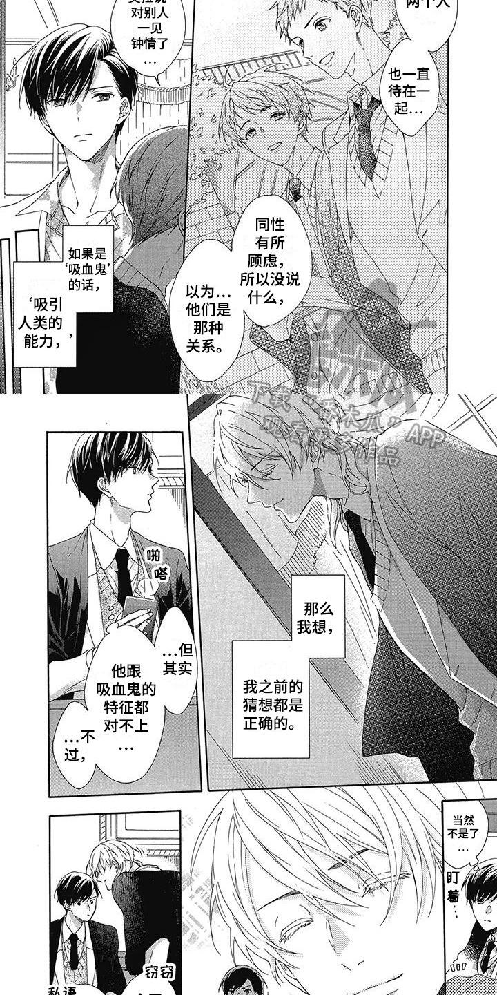 血缘相对论漫画,第11章：做大事2图