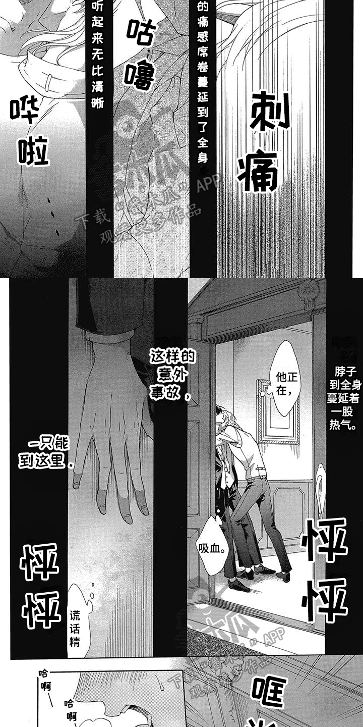 血缘相对论漫画,第14章：学院的吸血鬼2图