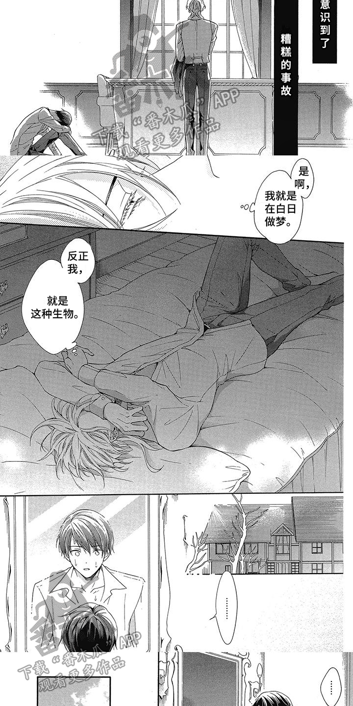 学苑新报官方网站漫画,第18章：真爱1图