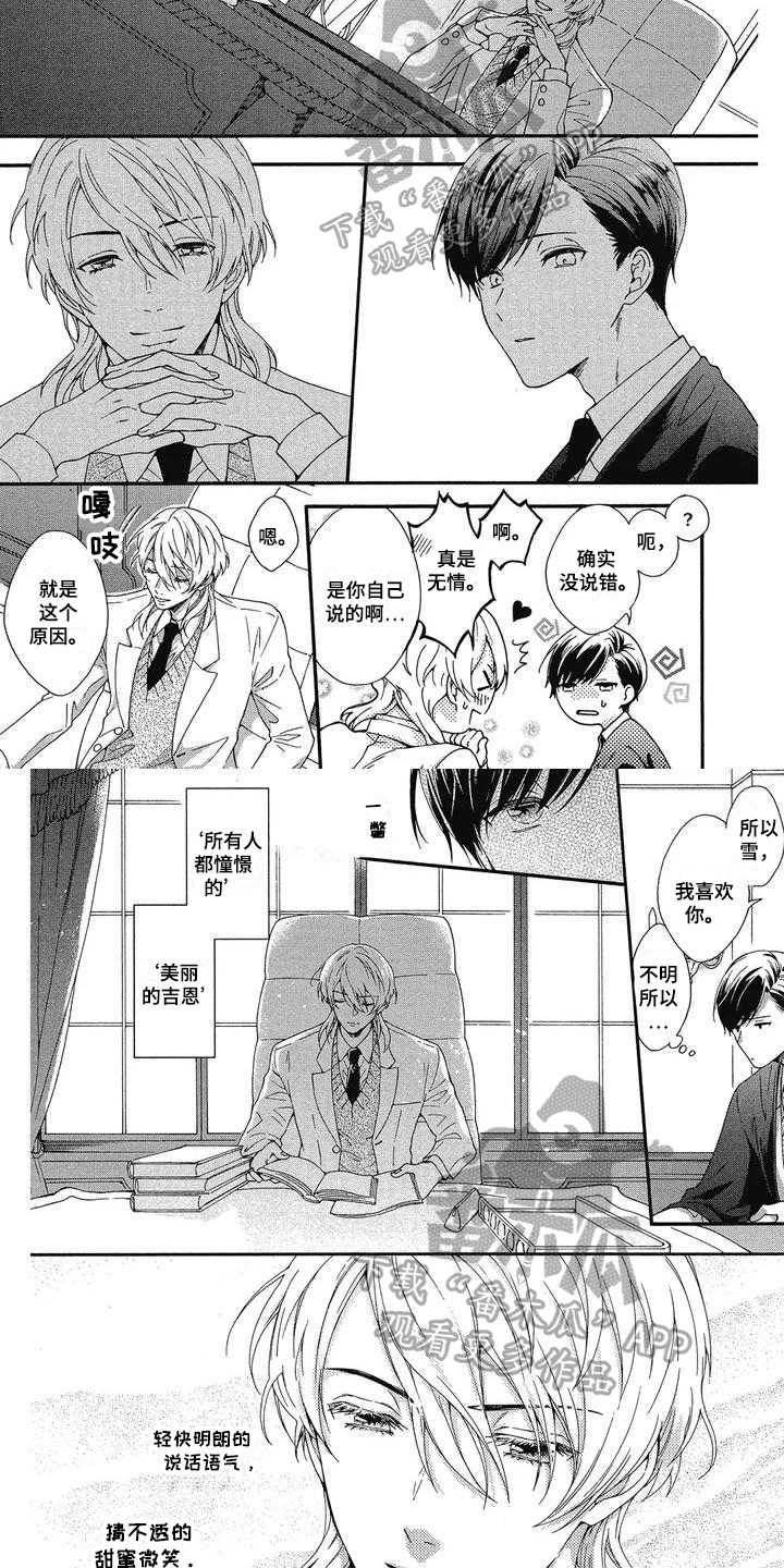 血缘相对论漫画,第4章：合不来1图
