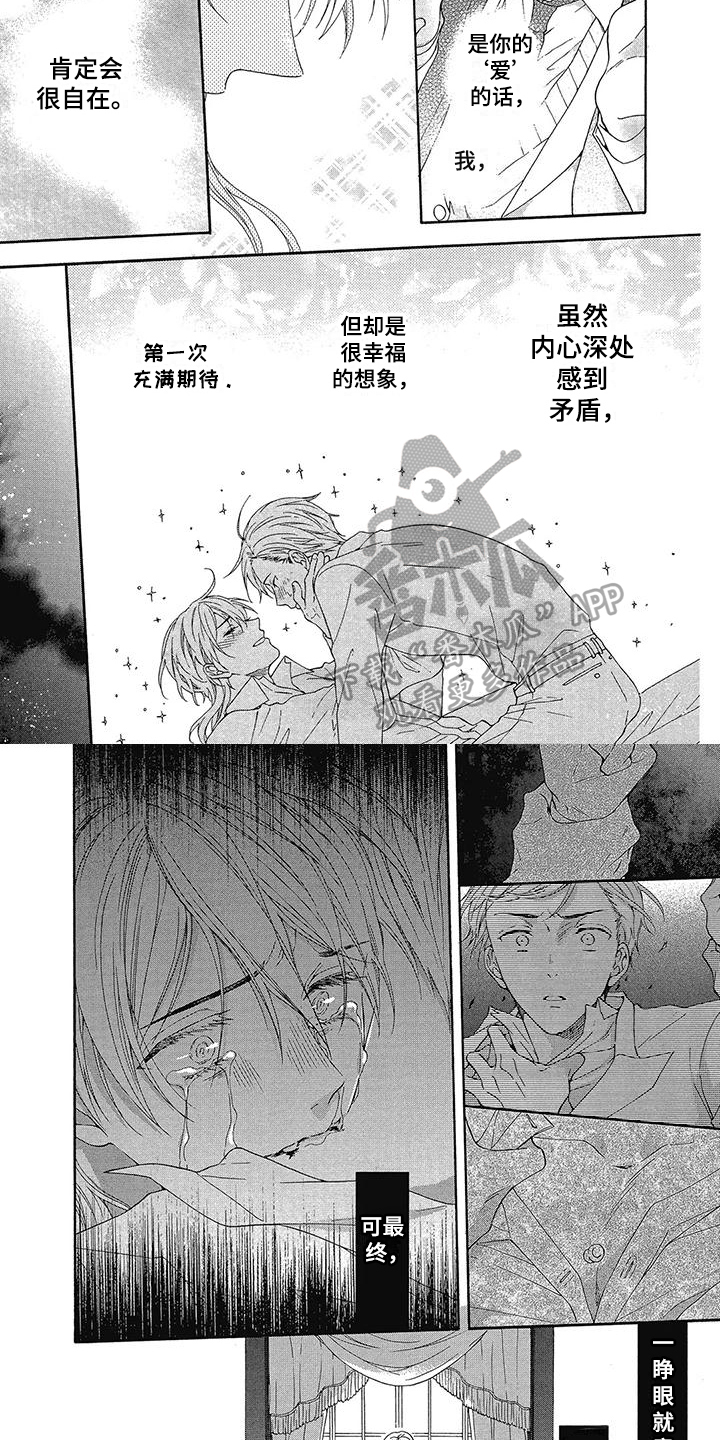 学苑新报官方网站漫画,第18章：真爱2图