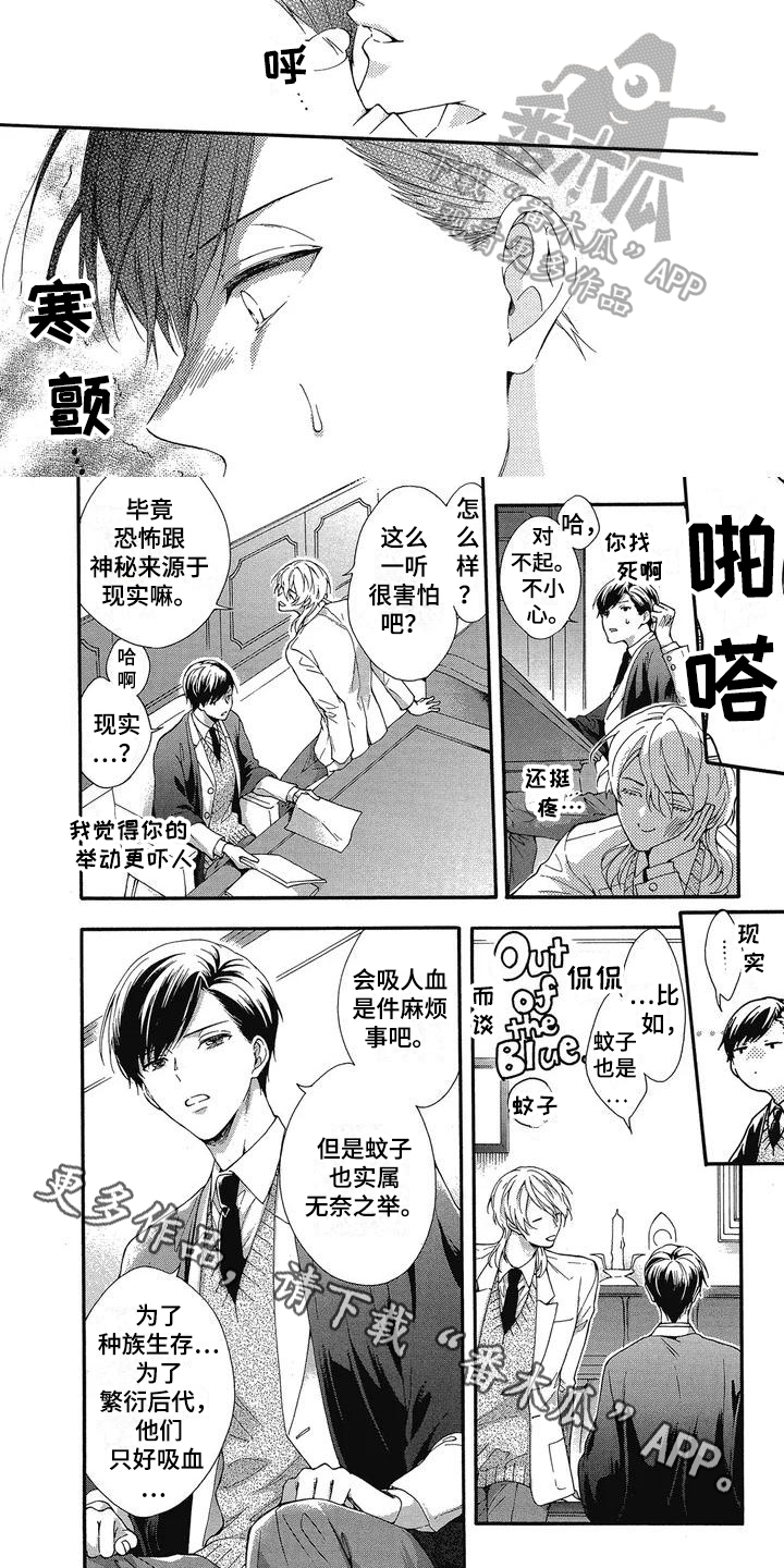 学苑新报官方网站漫画,第4章：合不来2图