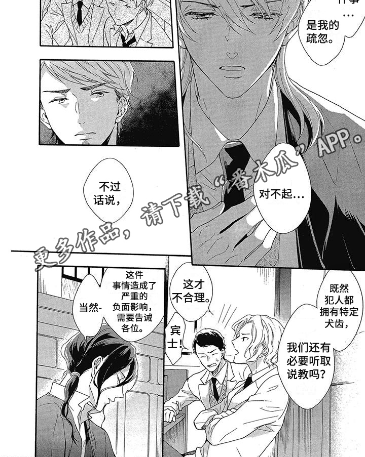 学苑新报官方网站漫画,第22章：说教2图