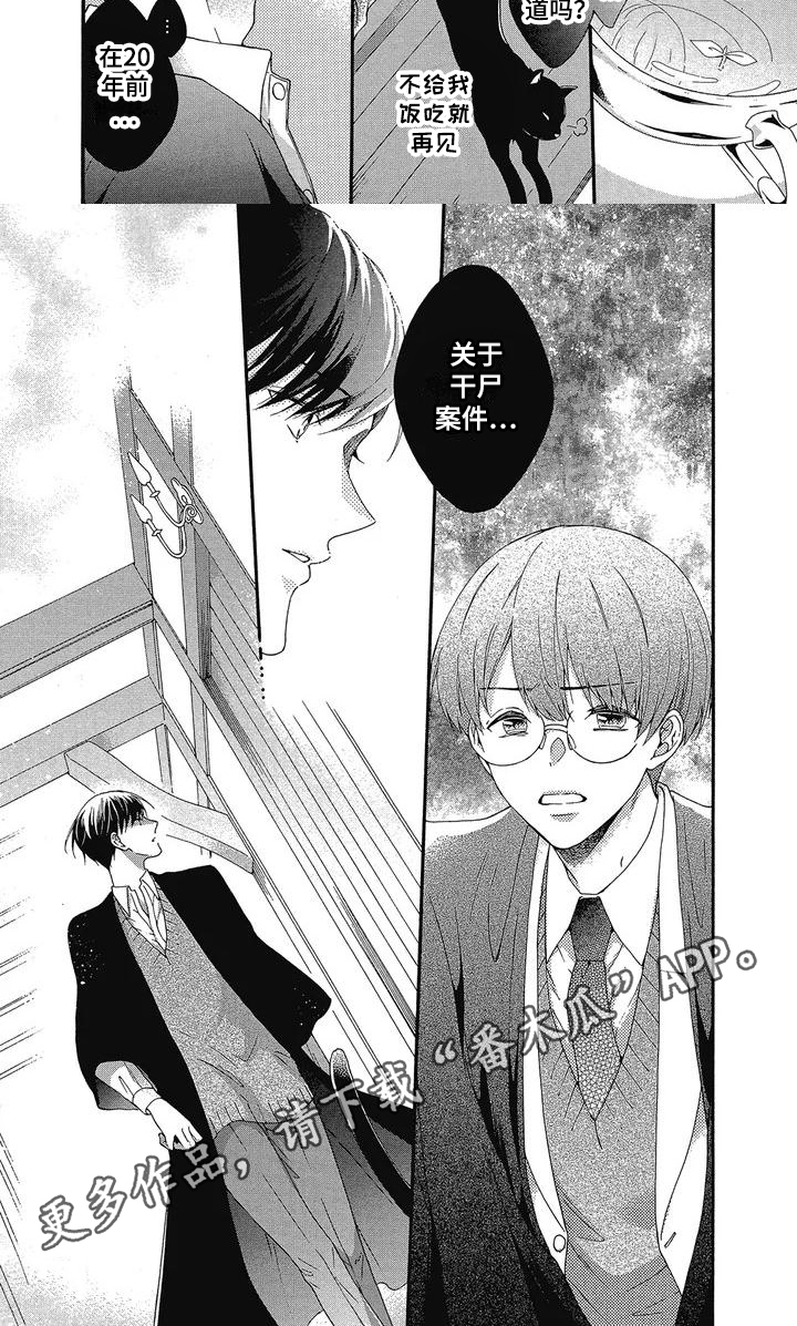 学苑新报官方网站漫画,第7章：理由2图