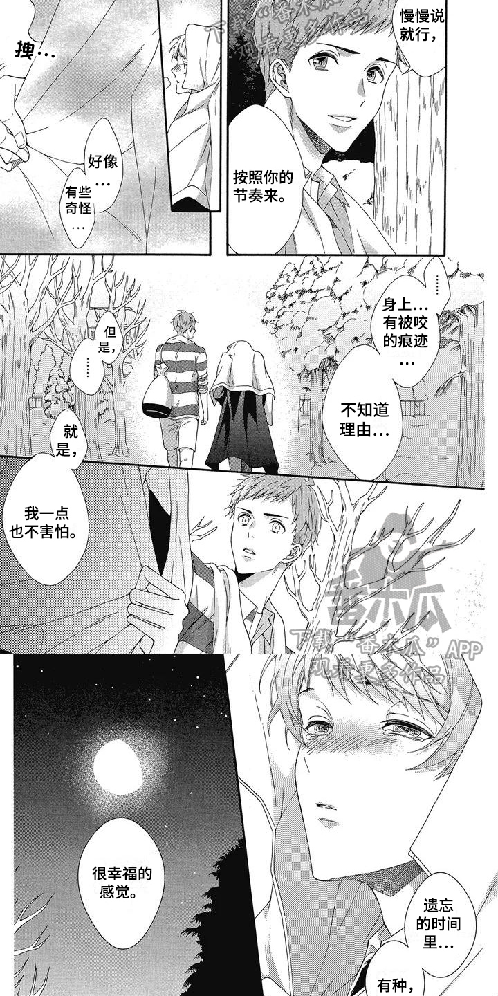 学苑新报官方网站漫画,第6章：幸福的感觉1图