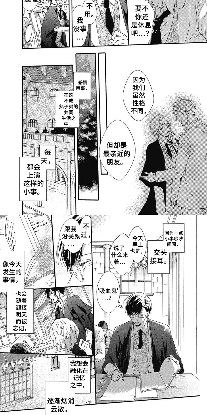 学苑新报官方网站漫画,第3章：帮忙2图