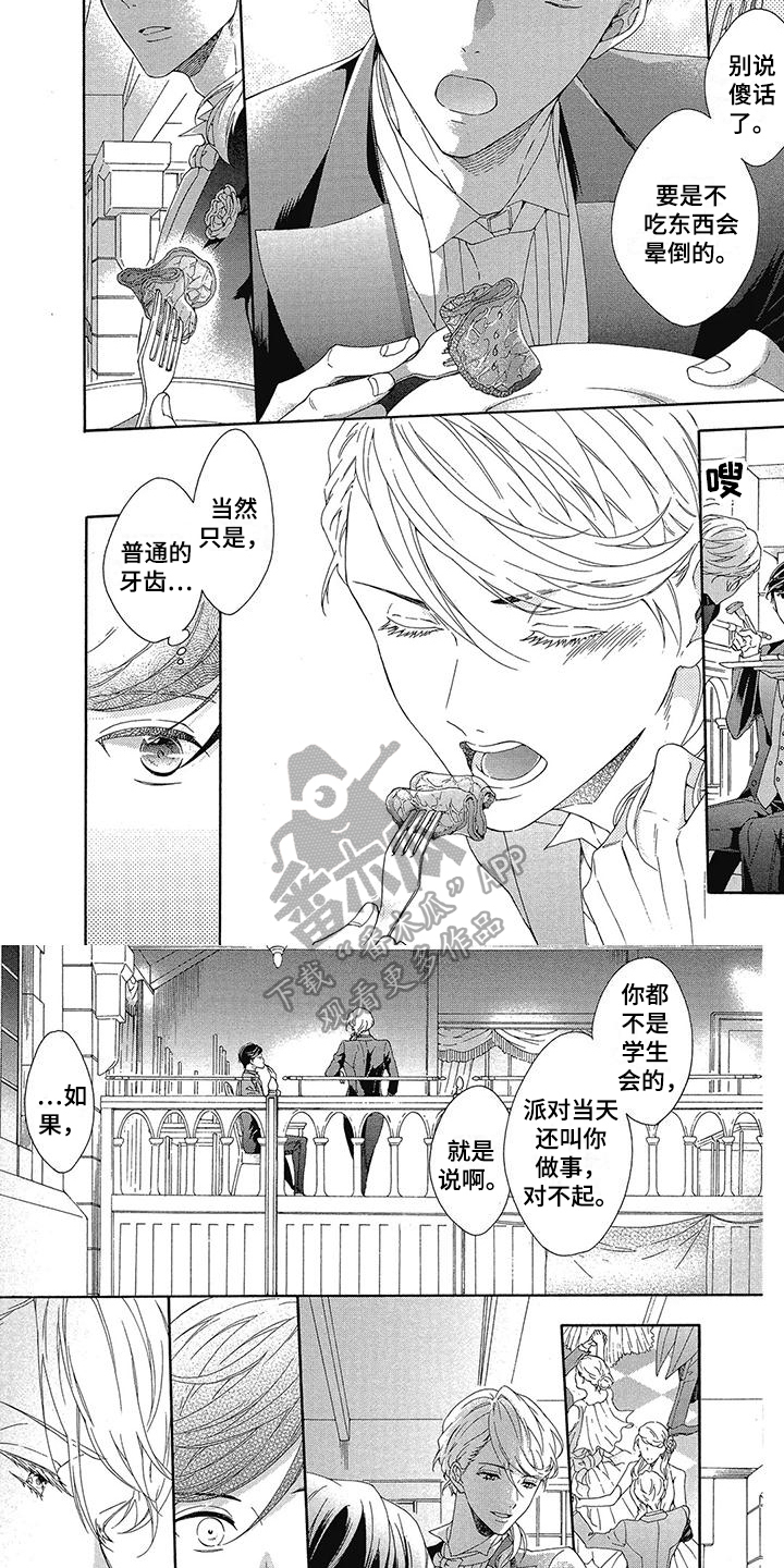 学苑新报官方网站漫画,第12章：宴会1图