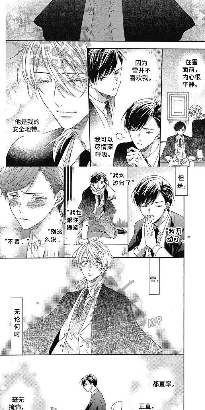 学苑新报官方网站漫画,第18章：真爱2图
