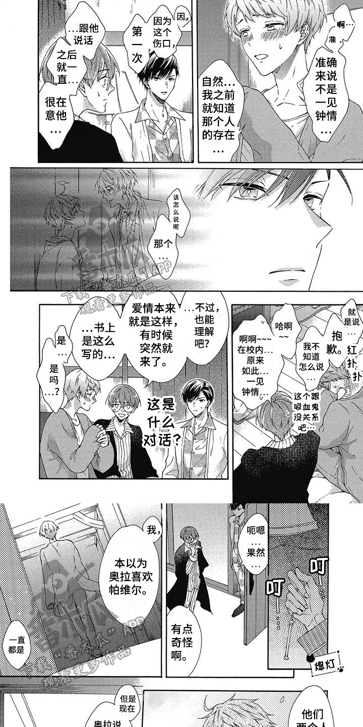 血缘相对论漫画,第11章：做大事1图