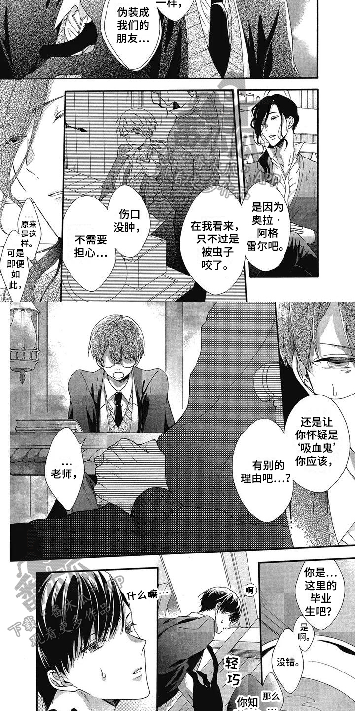 学苑新报官方网站漫画,第7章：理由1图
