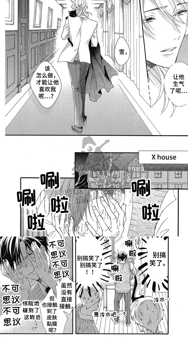 学苑新报官方网站漫画,第5章：冒犯2图